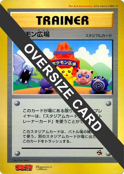 Pokemon Plaza (Jumbo), CoroCoro Promotional Cards #617251