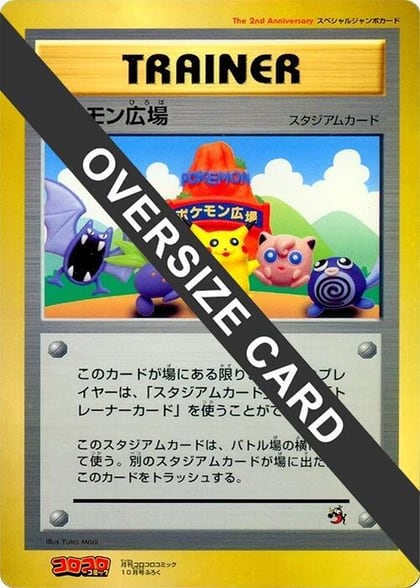 Pokemon Plaza (Jumbo), CoroCoro Promotional Cards #617251