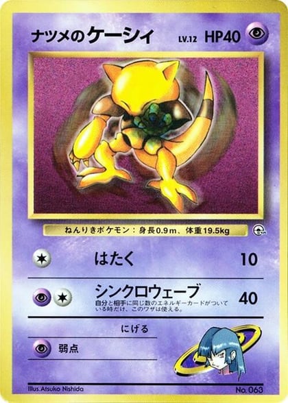 Sabrina's Abra, CoroCoro Promotional Cards #617254