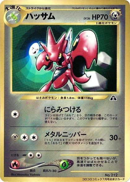 Scizor, CoroCoro Promotional Cards #617255