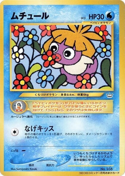 Smoochum, CoroCoro Promotional Cards #617256