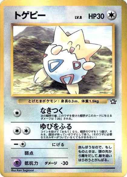Togepi, CoroCoro Promotional Cards #617258