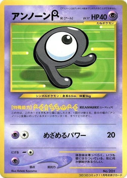 Unown, CoroCoro Promotional Cards #617259