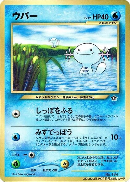 Wooper, CoroCoro Promotional Cards #617260