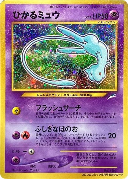 Shining Mew, CoroCoro Promotional Cards #617261