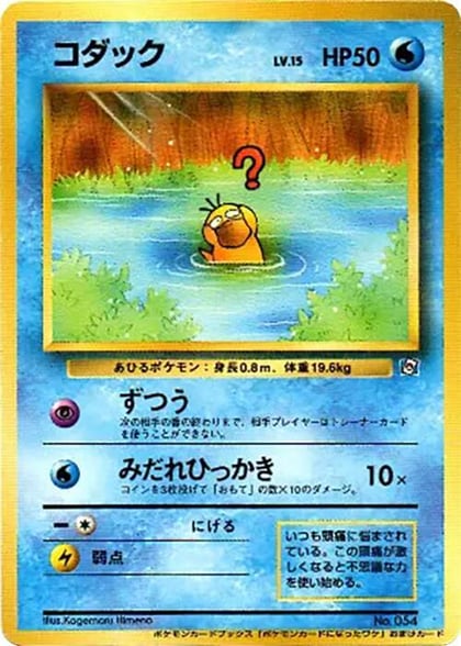 Psyduck, How I Became a Pokemon Card #617208