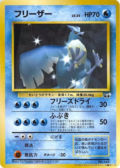 Articuno, 64 Mario Stadium Best Photo Contest #617266