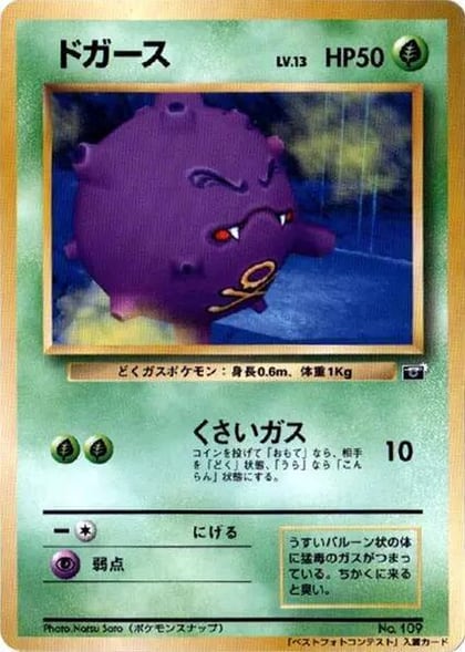 Koffing, 64 Mario Stadium Best Photo Contest #617269