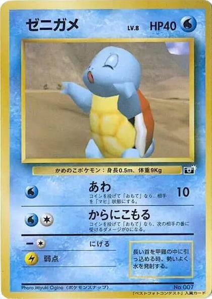 Squirtle, 64 Mario Stadium Best Photo Contest #617270