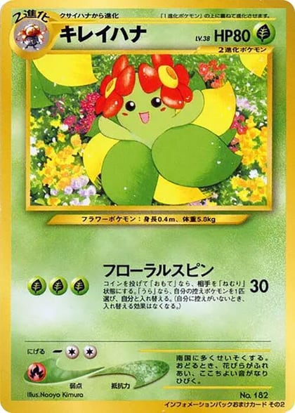 Bellossom, Pokemon Card Information Promotional cards #617271
