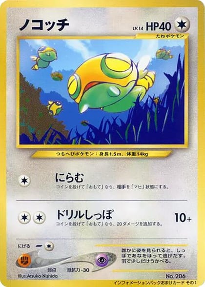 Dunsparce, Pokemon Card Information Promotional cards #617272