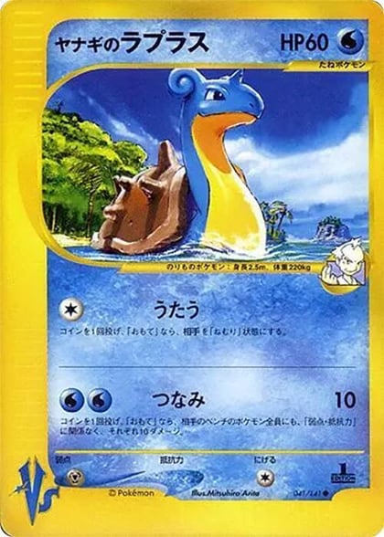 Pryce's Lapras, Pokemon Card Information Promotional cards #617273