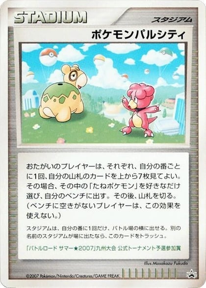 Pokemon Pal City (Kyushu), Battle Road #617275