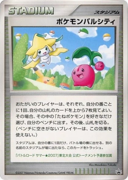 Pokemon Pal City (Tohoku), Battle Road #617276