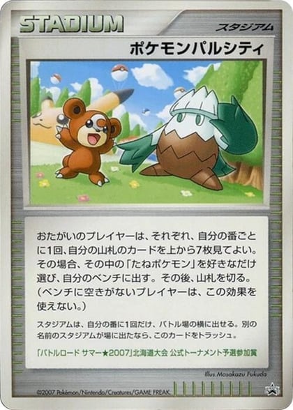 Pokemon Pal City (Hokkaido), Battle Road #617277