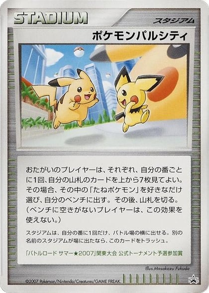 Pokemon Pal City (Kanto), Battle Road #617278