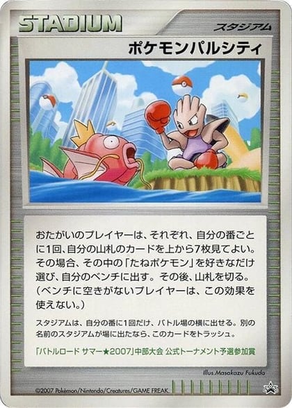 Pokemon Pal City (Chubu), Battle Road #617279