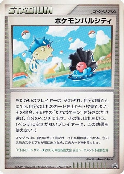 Pokemon Pal City (Chugoku), Battle Road #617280