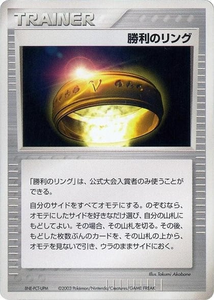 Victory Ring (2003), Battle Road #617283