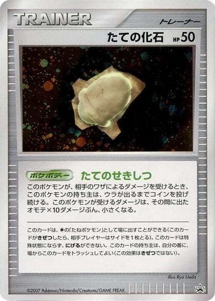 Armor Fossil, Battle Road #617284
