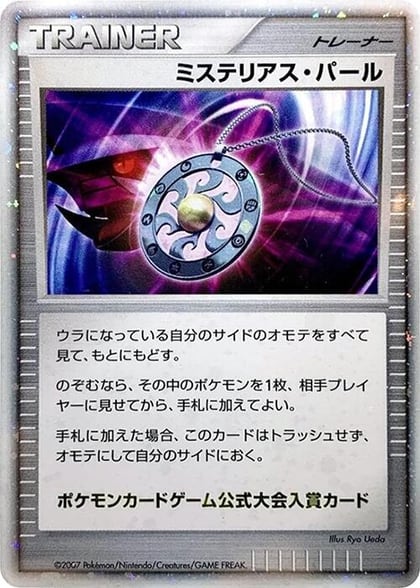 Mysterious Pearl, Battle Road #617289