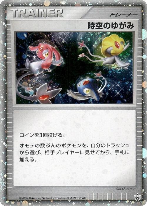 Time-Space Distortion, Battle Road P617293