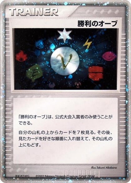 Victory Orb (2003), Battle Road #617294