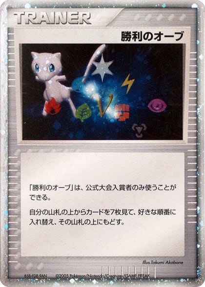 Victory Orb (2005), Battle Road #617295