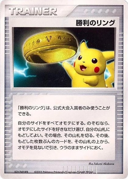 Victory Ring (2005), Battle Road #617296