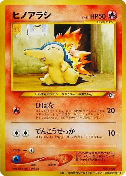Cyndaquil, World Hobby Fair #617298