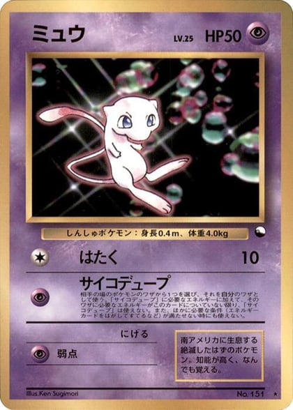 Mew, World Hobby Fair #617299