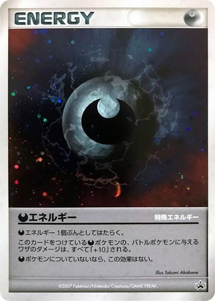 Darkness Energy, World Hobby Fair #617302