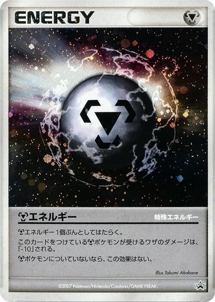 Metal Energy, World Hobby Fair #617303