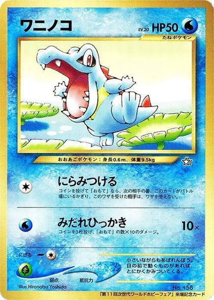 Totodile, World Hobby Fair #617304