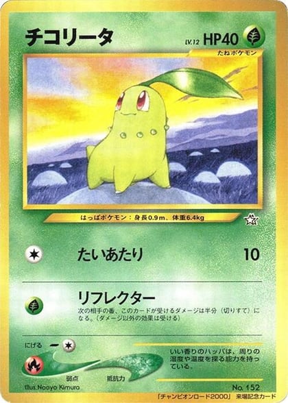 Chikorita, Champion Road #617306