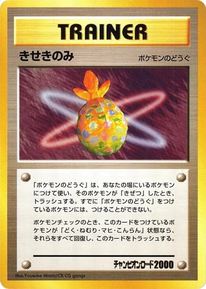 Miracle Berry, Champion Road #617308