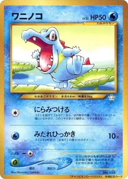 Totodile, Champion Road #617309