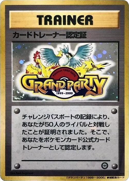 Trainer Certification Card, Champion Road #617310