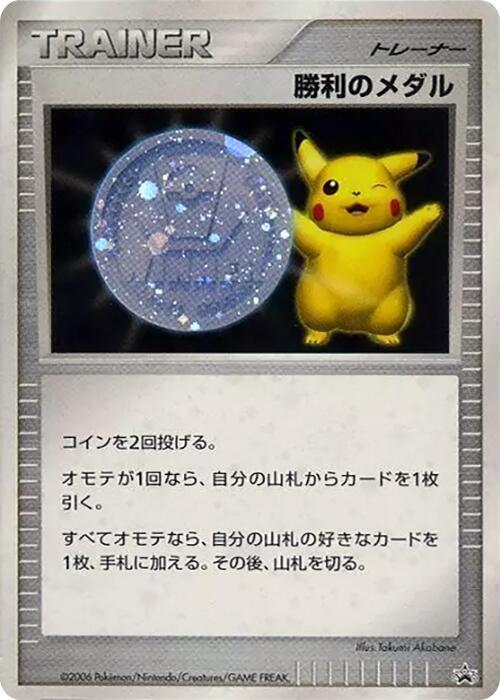 Victory Medal (2006), Gym Challenge #617331
