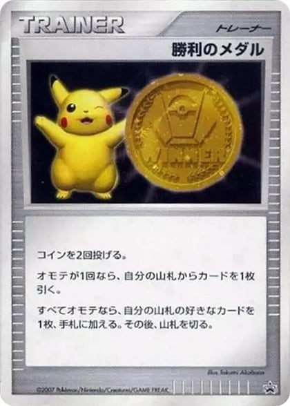 Victory Medal, Gym Challenge #617332