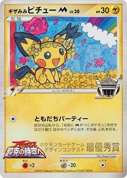 Spiky-eared Pichu M (Taisei Fujita), Pokemon Card Design Contest #617334