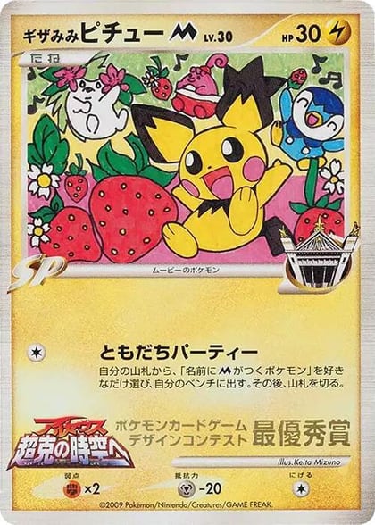 Spiky-eared Pichu M (Keita Mizuno), Pokemon Card Design Contest #617335