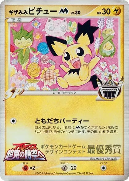 Spiky-eared Pichu M (Mahiro Shinozaki), Pokemon Card Design Contest #617336
