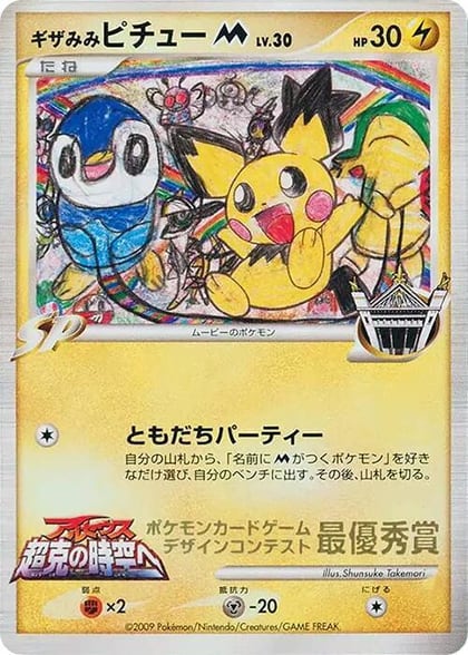 Spiky-eared Pichu M (Shunsuke Takemori), Pokemon Card Design Contest #617338