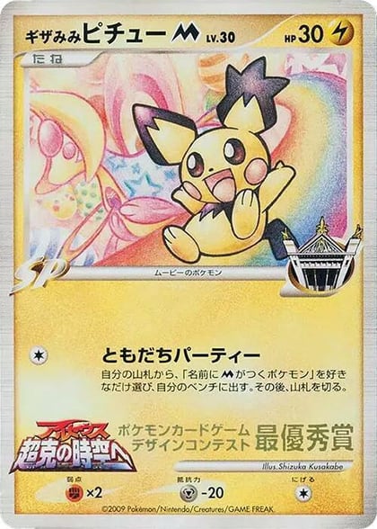 Spiky-eared Pichu M (Shizuka Kusakabe), Pokemon Card Design Contest #617339