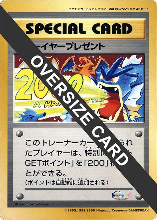 New Year Present (Jumbo), Pokemon Card Fan Club #617342