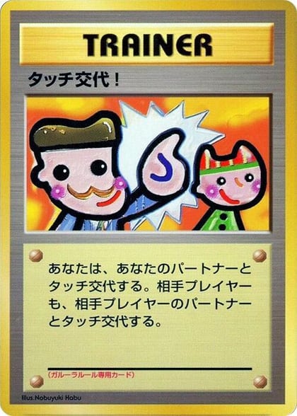 Touch Change!, Pokemon Card Fan Club #617343