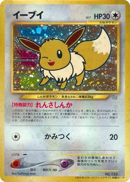 Eevee, Pokemon Card Fan Club #617347