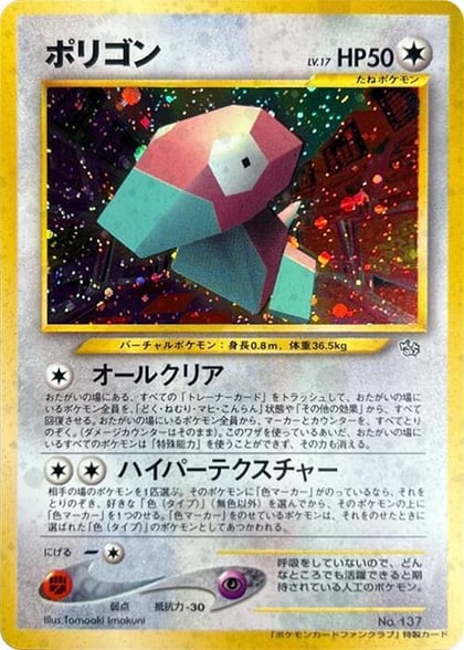 Porygon, Pokemon Card Fan Club #617348