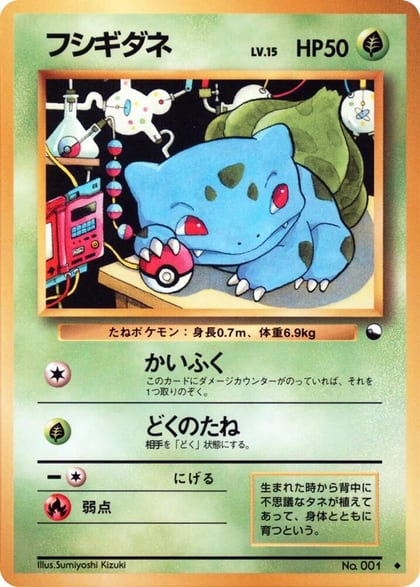 Bulbasaur, Vending Machine cards Series 1 (Blue) #617440
